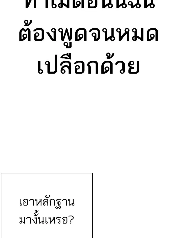 How to Fight ตอนที่ 38 หน้า 131