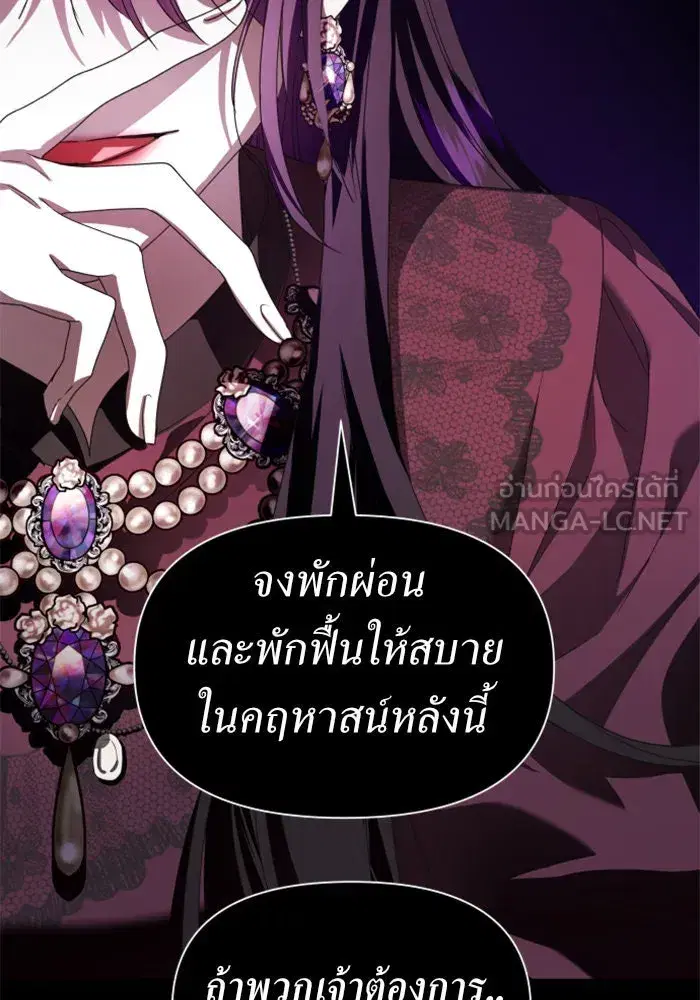 Your Throne ตอนที่ 64 หน้า 87