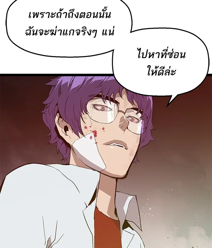Weak Hero ตอนที่ 72 หน้า 78
