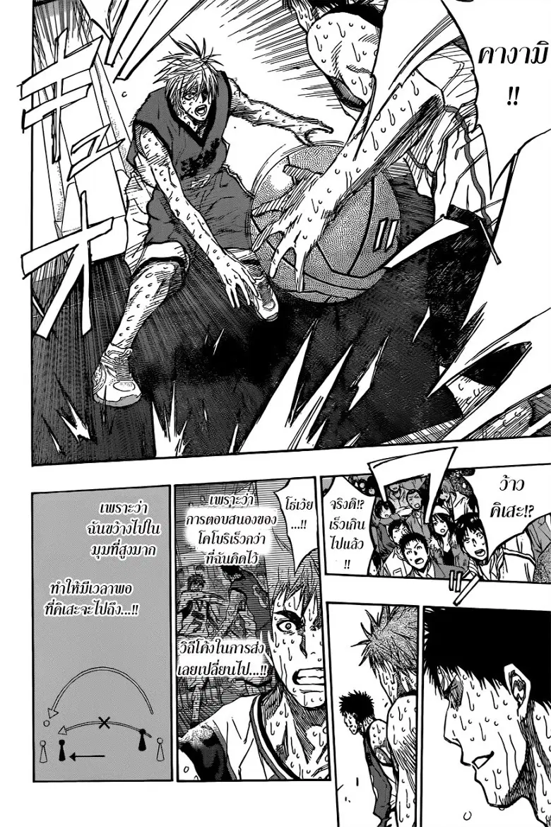 Kuroko no Basuke ตอนที่ 202 หน้า 10