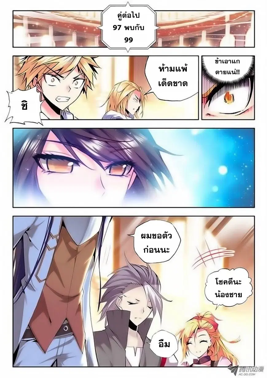Shen Yin Wang Zuo ตอนที่ 33 หน้า 11