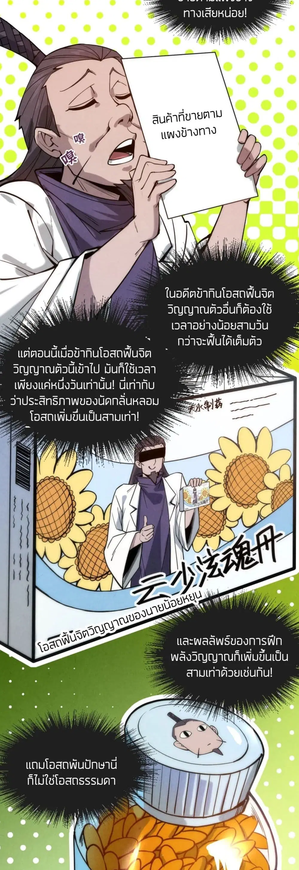 The Eternal Supreme ตอนที่ 64 หน้า 22