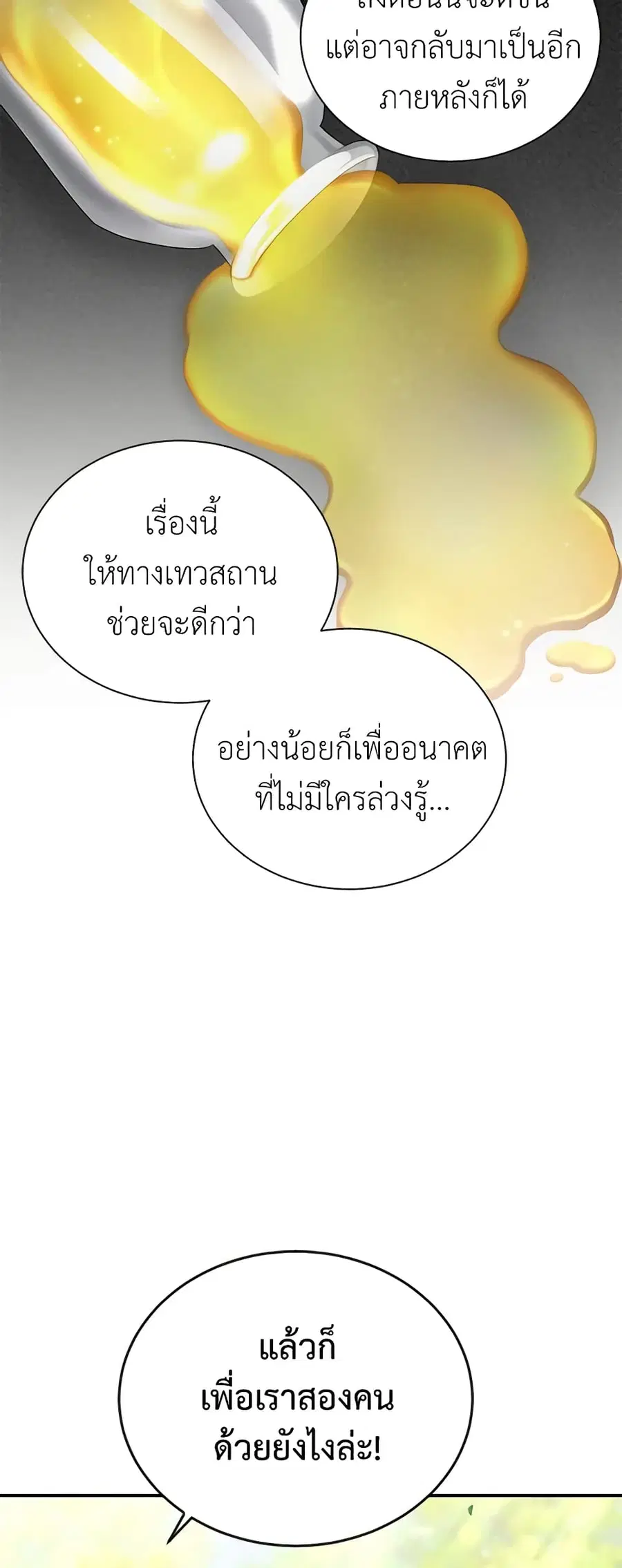 The Soulless Duchess ตอนที่ 52 หน้า 35