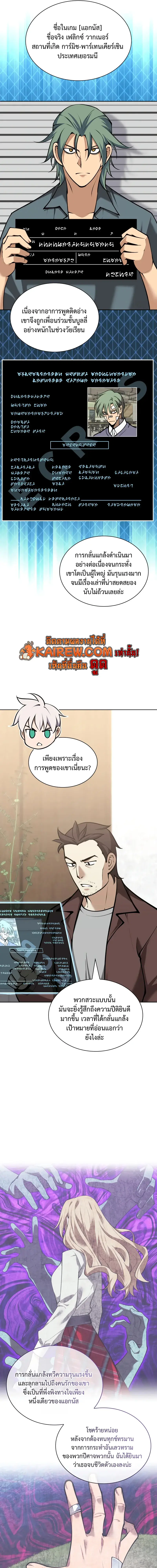 Overgeared จ้าวแห่งยุทธภัณฑ์ ตอนที่ 320 หน้า 9