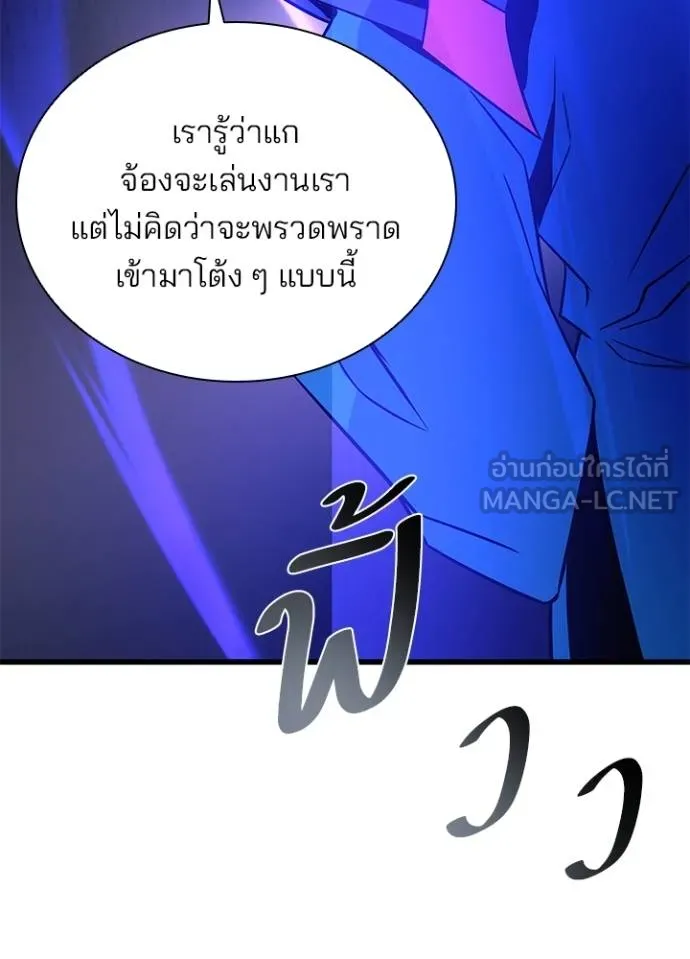 Villain to Kill ตอนที่ 174 หน้า 12