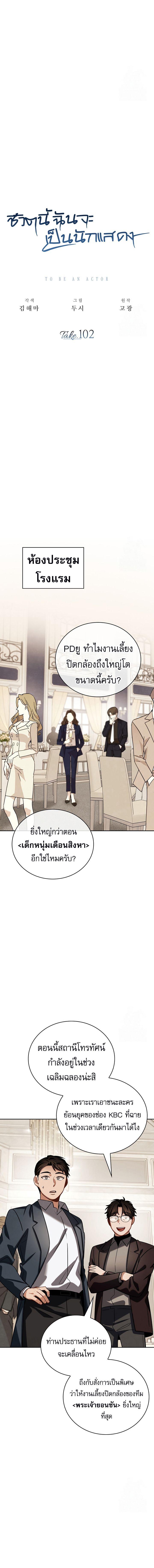 Be the Actor ตอนที่ 102 หน้า 3