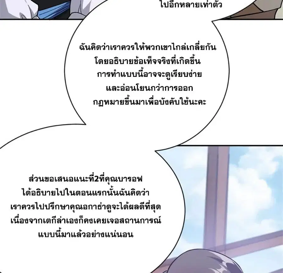 Release That Witch ตอนที่ 427 หน้า 23
