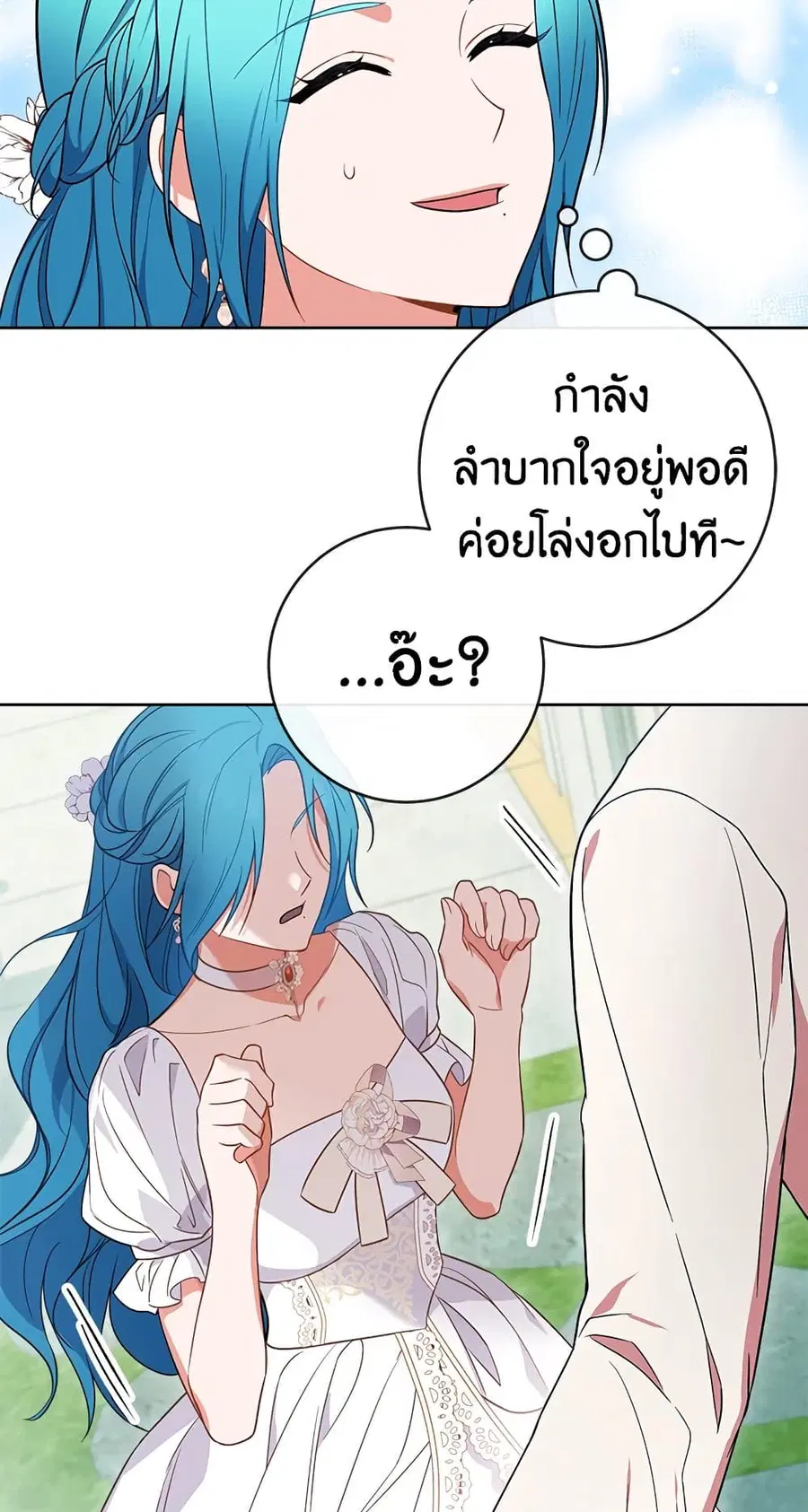 The Young Lady Is a Royal Chef ตอนที่ 88 หน้า 44