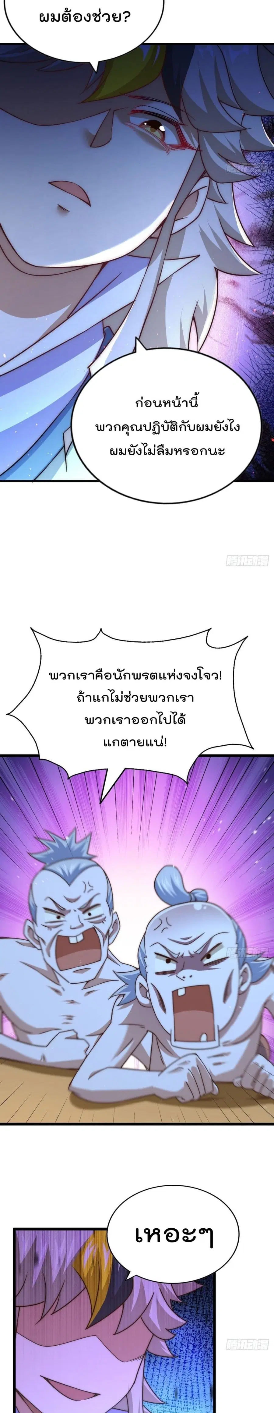 Who is your Daddy ตอนที่ 117 หน้า 9