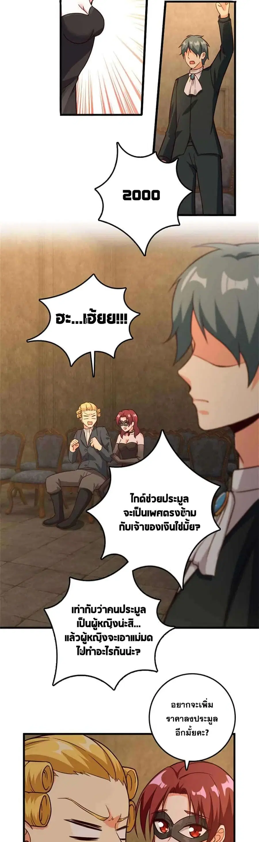 Release That Witch ตอนที่ 367 หน้า 11