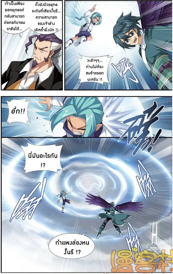 Doupo Cangqiong ตอนที่ 79 หน้า 15
