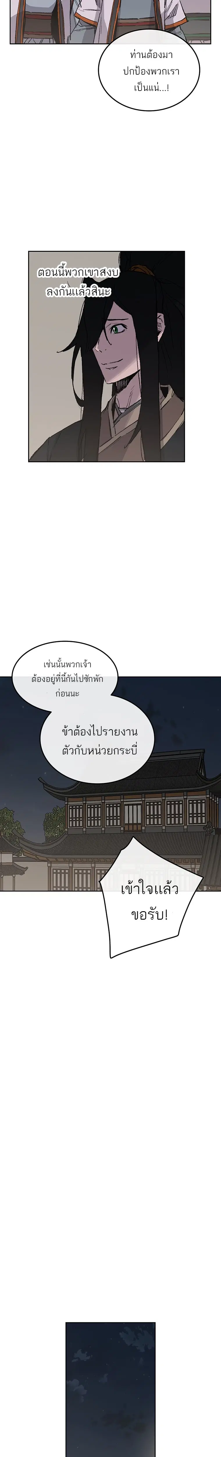 The Undefeatable Swordsman ตอนที่ 98 หน้า 11
