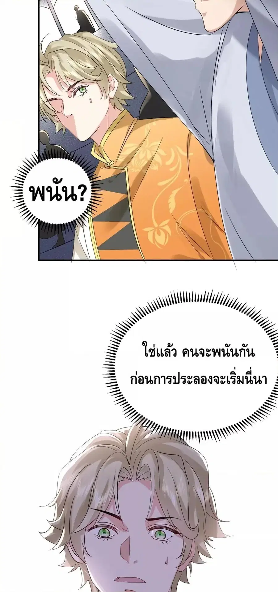 Am I Invincible ตอนที่ 109 หน้า 21