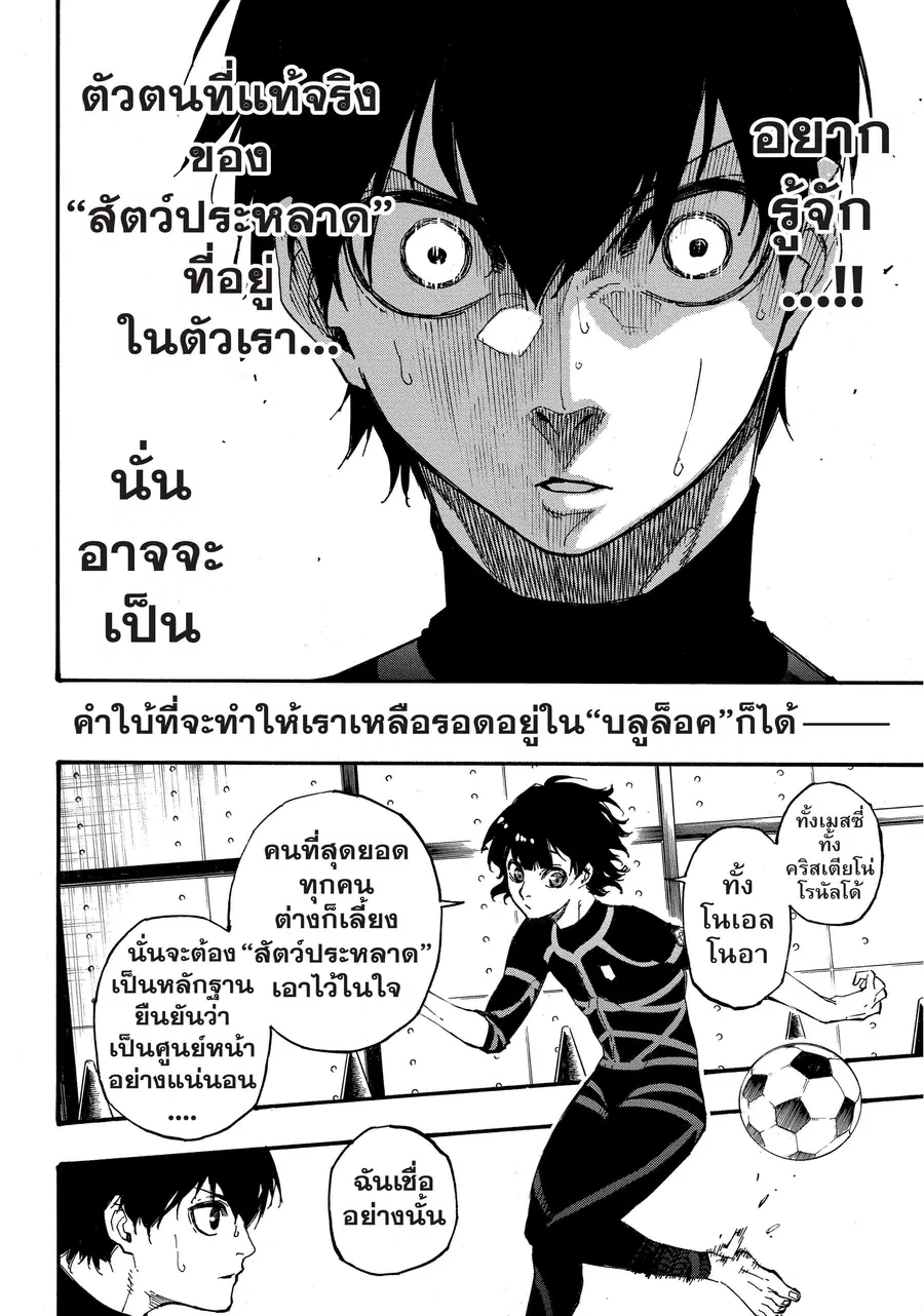 Blue lock ตอนที่ 3 หน้า 17