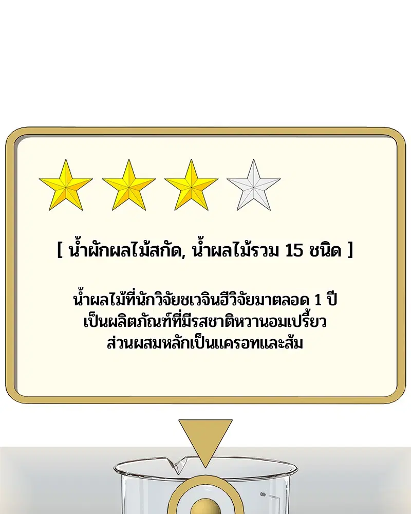 Kitchen Soldier ตอนที่ 97 หน้า 82