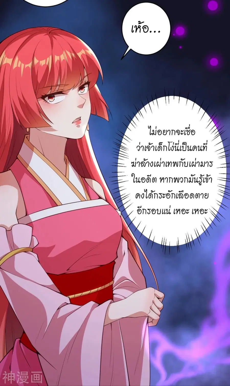 Against the Gods ตอนที่ 475 หน้า 55