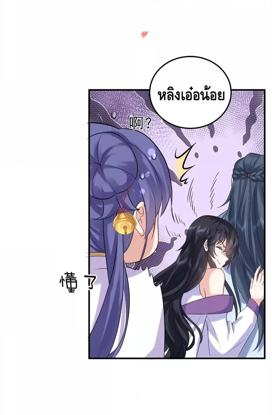 Am I Invincible ตอนที่ 88 หน้า 43