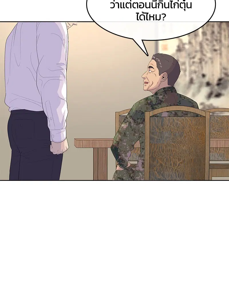Kitchen Soldier ตอนที่ 148 หน้า 79