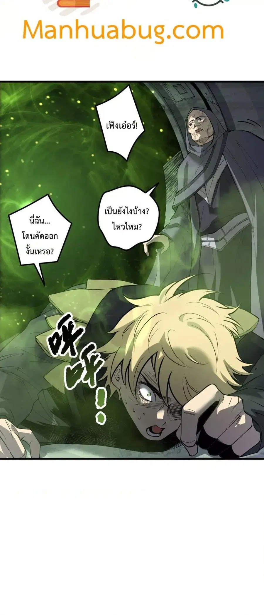 Necromancer King of The Scourge ตอนที่ 193 หน้า 48