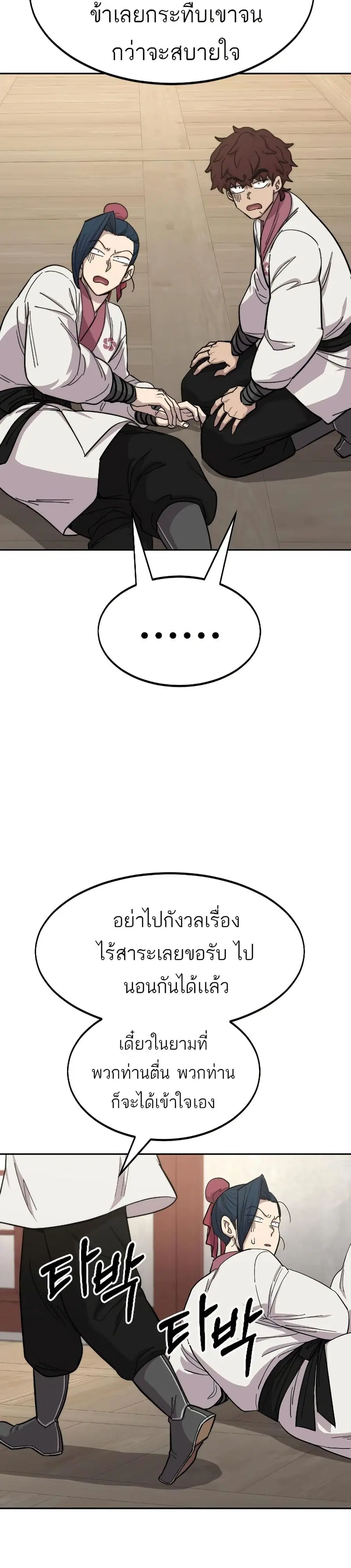 Return of the Mount Hua Sect ตอนที่ 51 หน้า 9