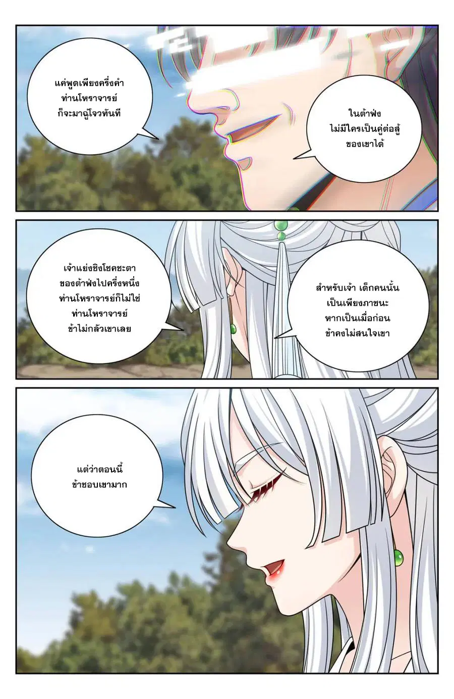 Nightwatcher ตอนที่ 445 หน้า 13