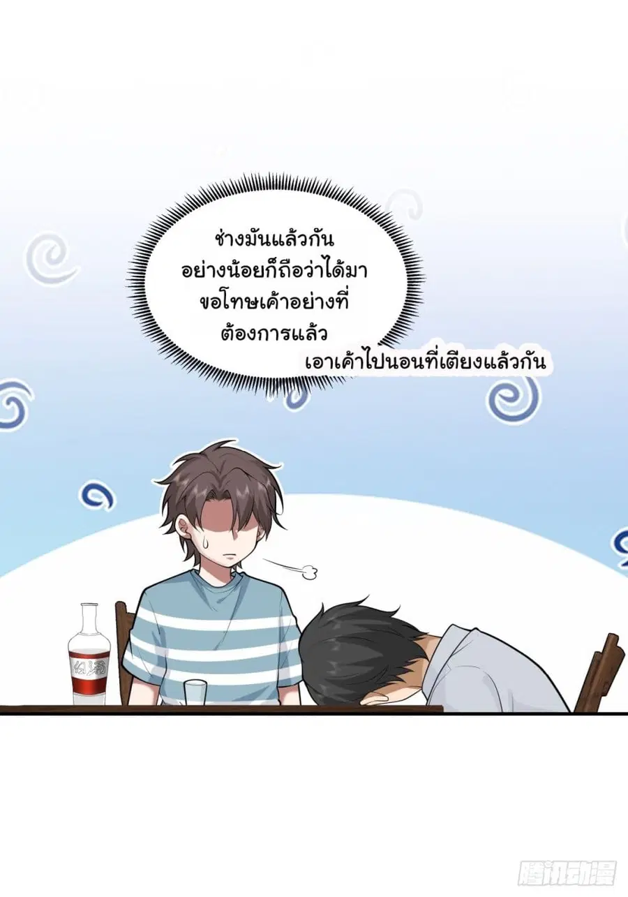 I Really Don’t Want to be Reborn ตอนที่ 60 หน้า 18