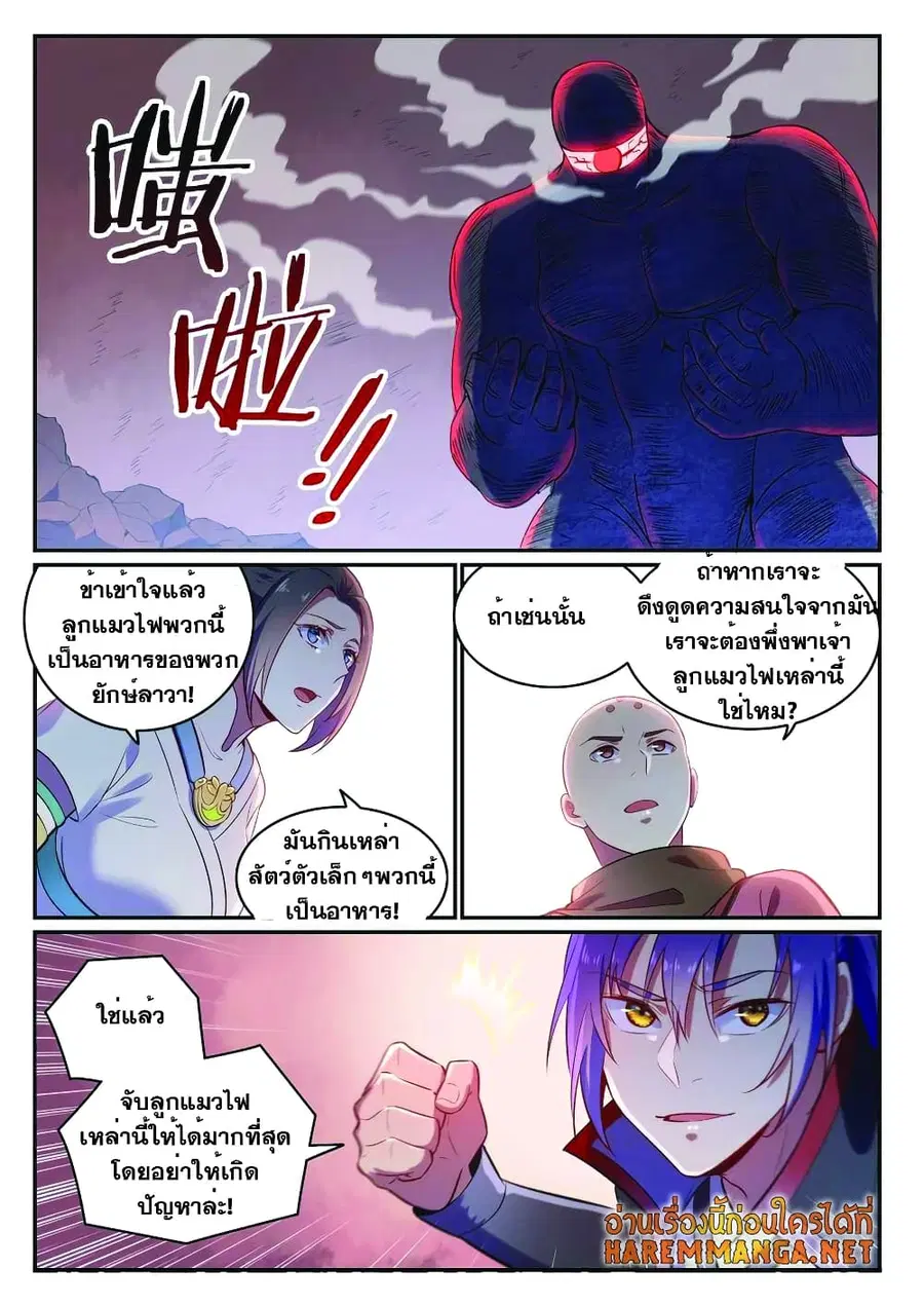 Bailian Chengshen ตอนที่ 620 หน้า 11