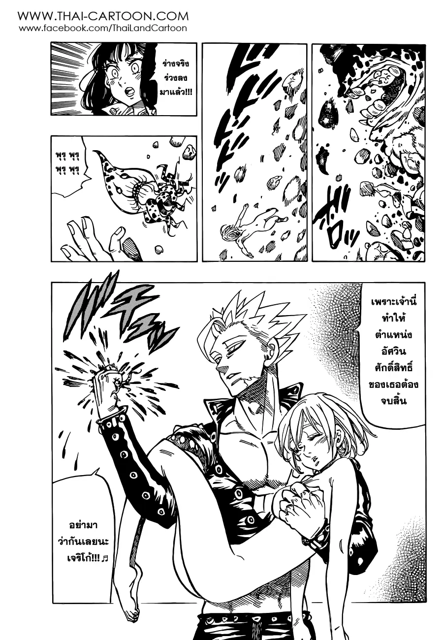 Nanatsu no Taizai ตอนที่ 90 หน้า 15