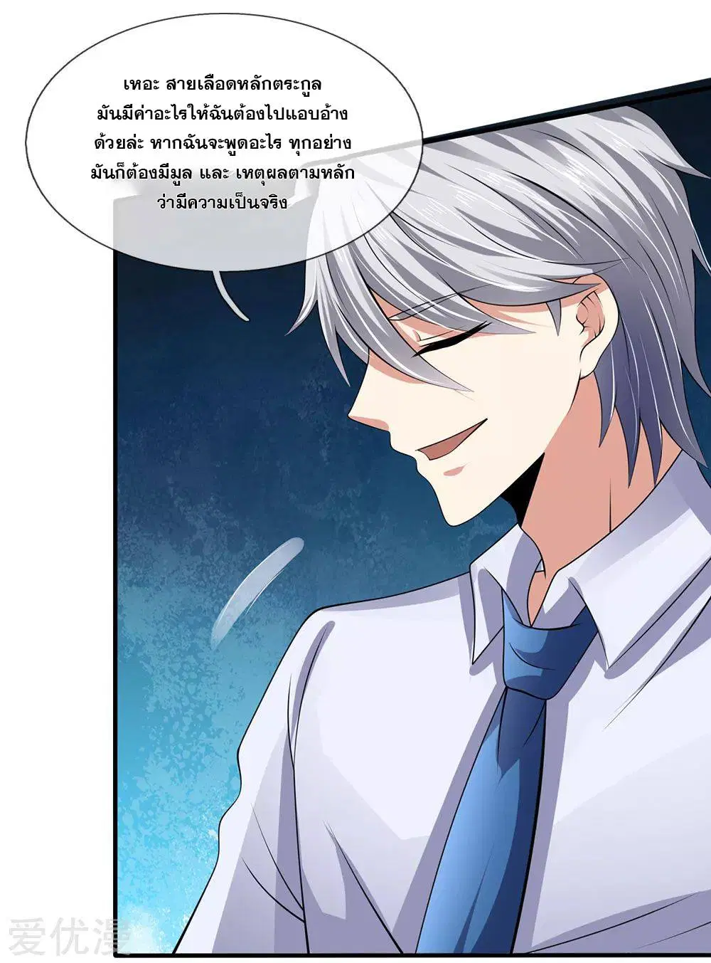 Dushi Zhi Ni Tianxian Zun ตอนที่ 100 หน้า 6