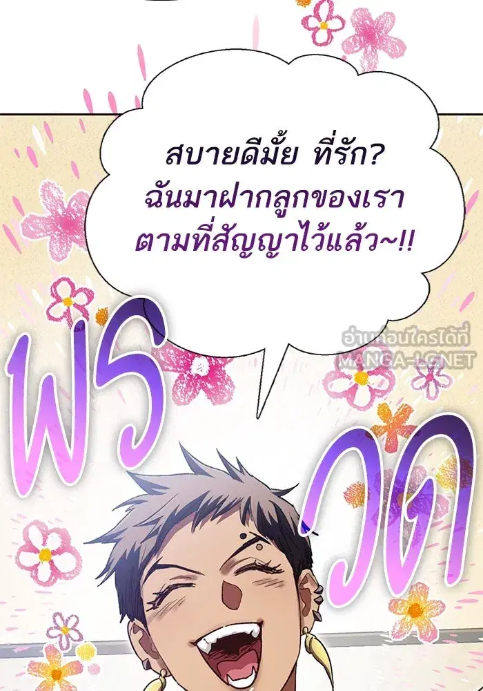 The S-Classes That I Raised (My S-Class Hunters) ตอนที่ 137 หน้า 63