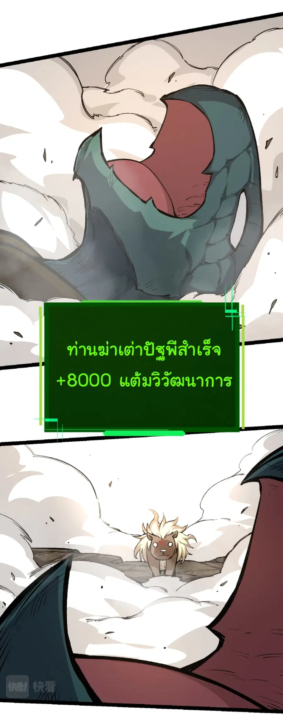Evolution Begins With A Big Tree ตอนที่ 27 หน้า 31