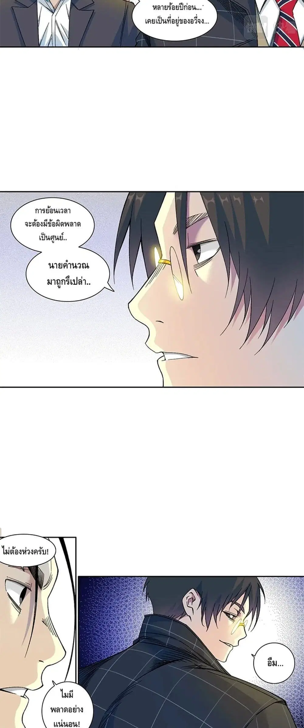 The Eternal Club ตอนที่ 152 หน้า 19
