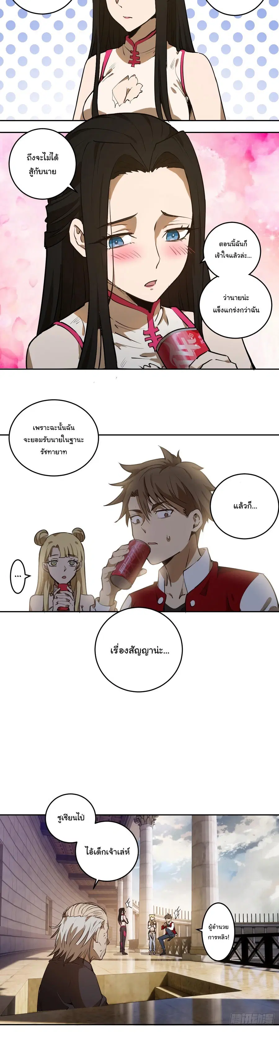 King Star Emperor ตอนที่ 28 หน้า 12