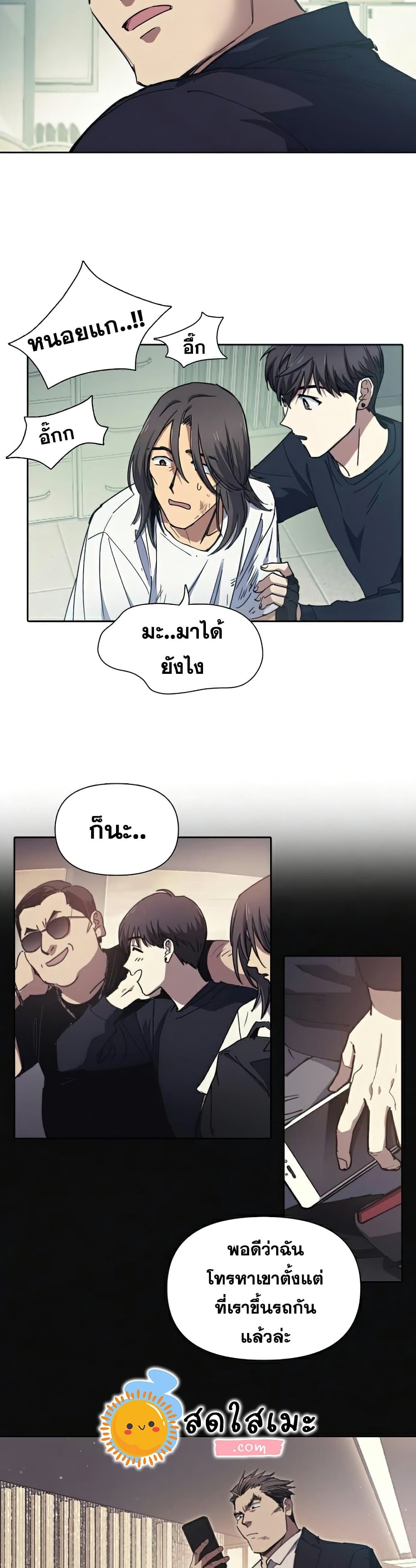 My S-Class Hunters (The S-Classes That I Raised) ตอนที่ 17 หน้า 4