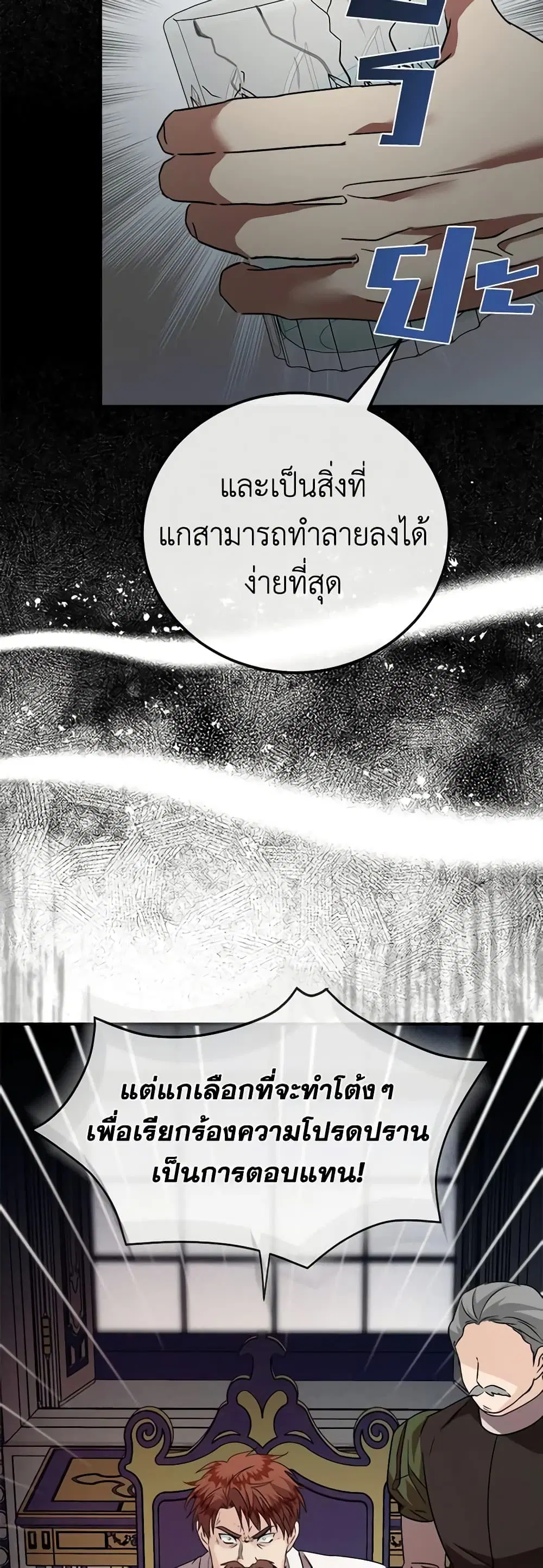 The Villainess Lives Again ตอนที่ 149 หน้า 13