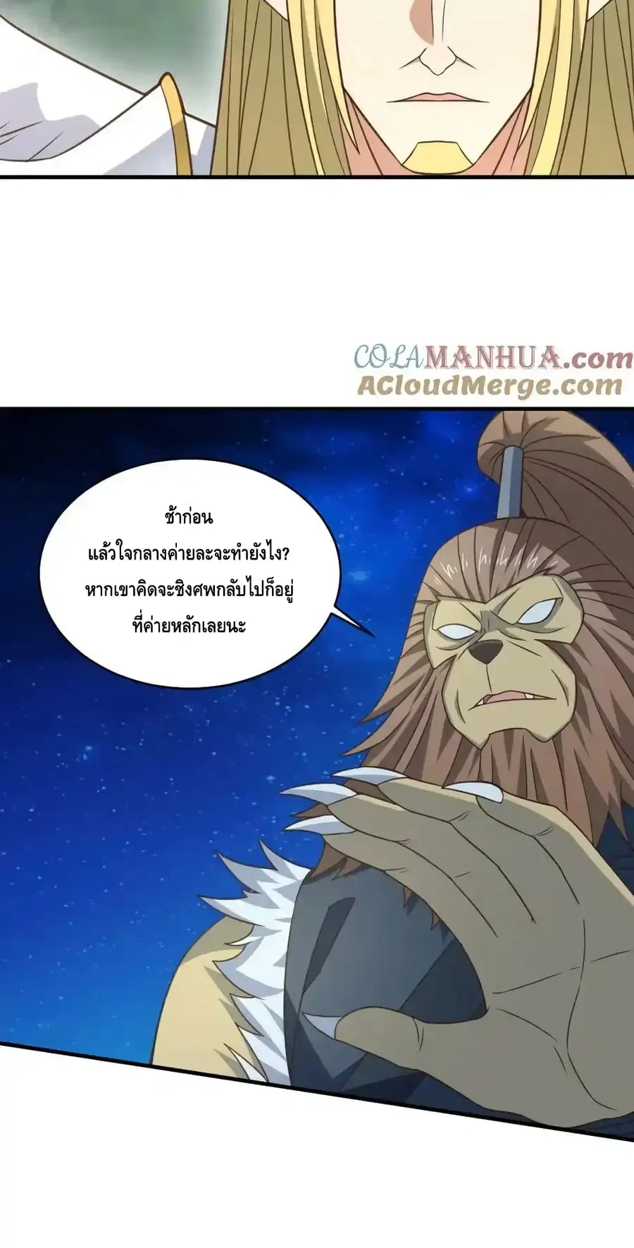 High Energy Strikes ตอนที่ 309 หน้า 29