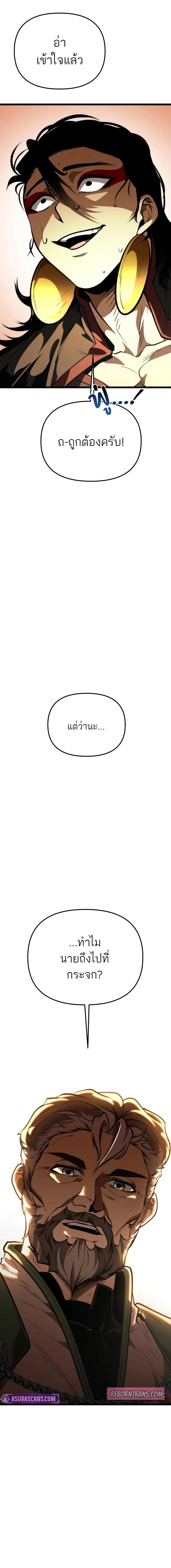 Reincarnator ผู้หวนคืน ตอนที่ 76 หน้า 21