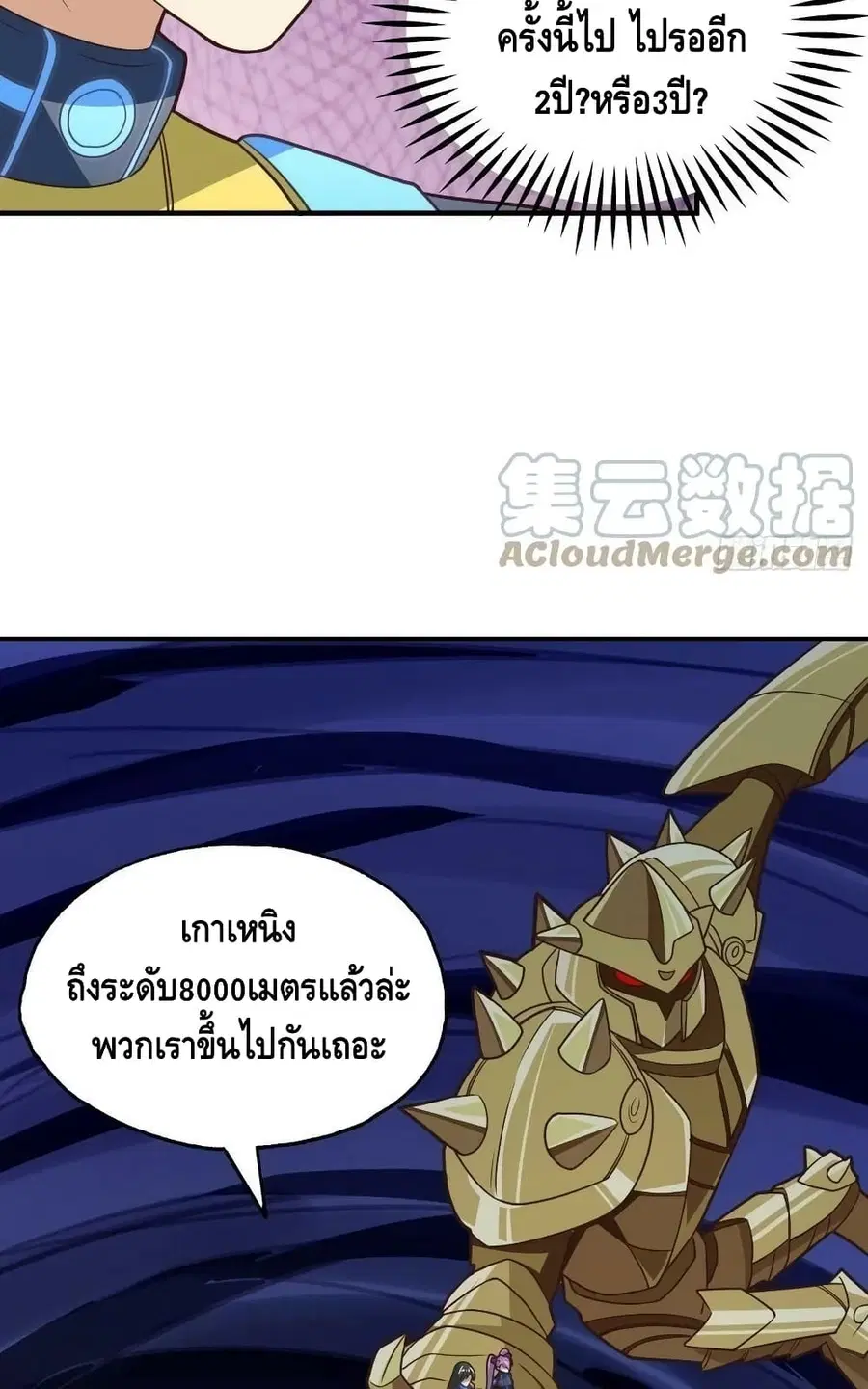 High Energy Strikes ตอนที่ 215 หน้า 5