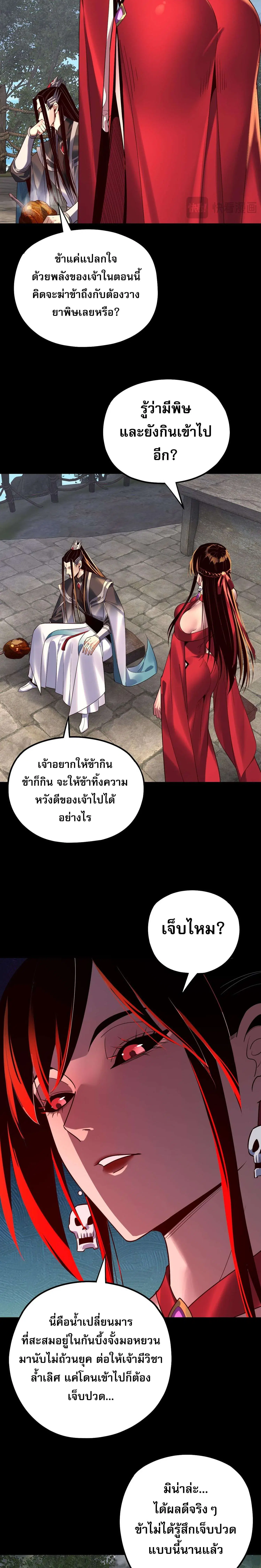 Villain is here ตอนที่ 223 หน้า 6