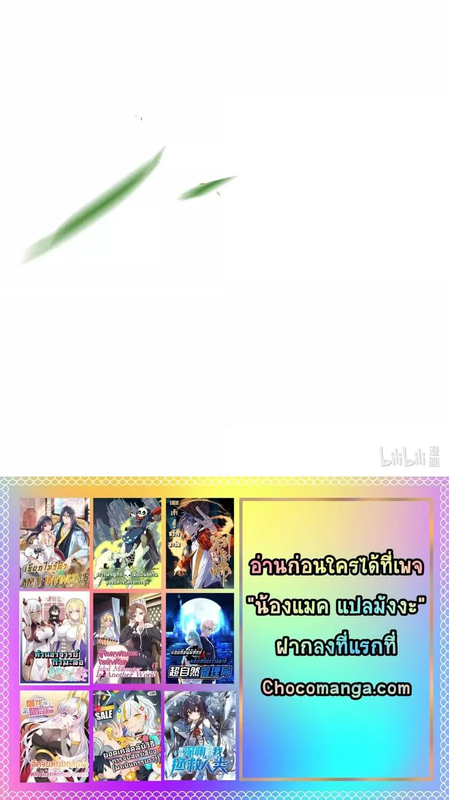Am I Invincible ตอนที่ 101 หน้า 22