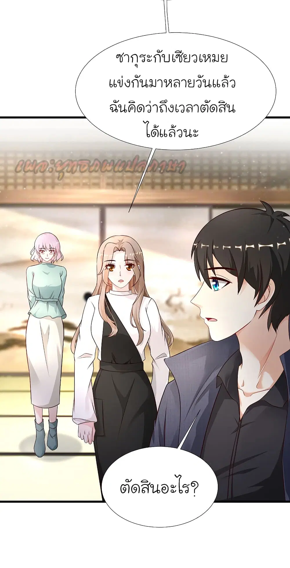 The Strongest Peach Blossom ตอนที่ 194 หน้า 38