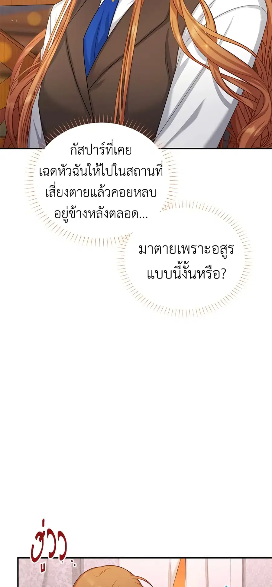 The Soulless Duchess ตอนที่ 104 หน้า 32