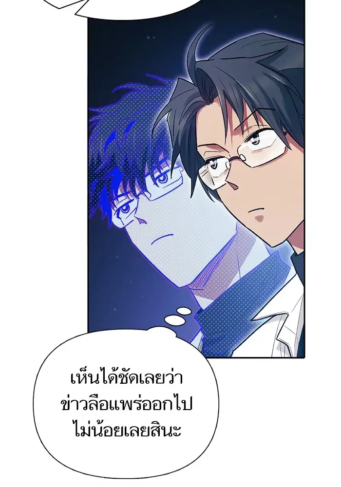 The S-Classes That I Raised (My S-Class Hunters) ตอนที่ 139 หน้า 73