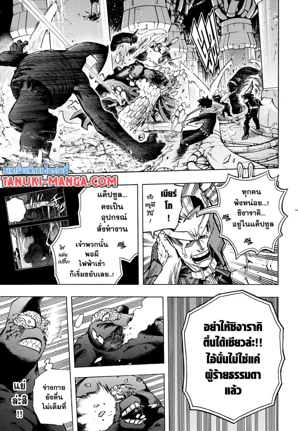 Boku no Hero Academia (My Hero Academia) ตอนที่ 269 หน้า 3