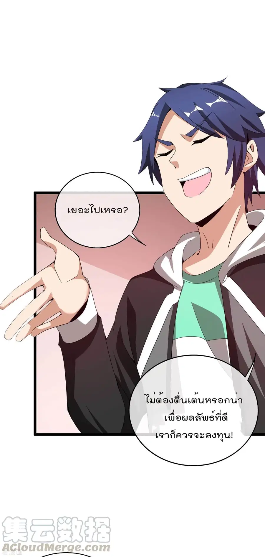 I am The Richest in The World ตอนที่ 178 หน้า 25