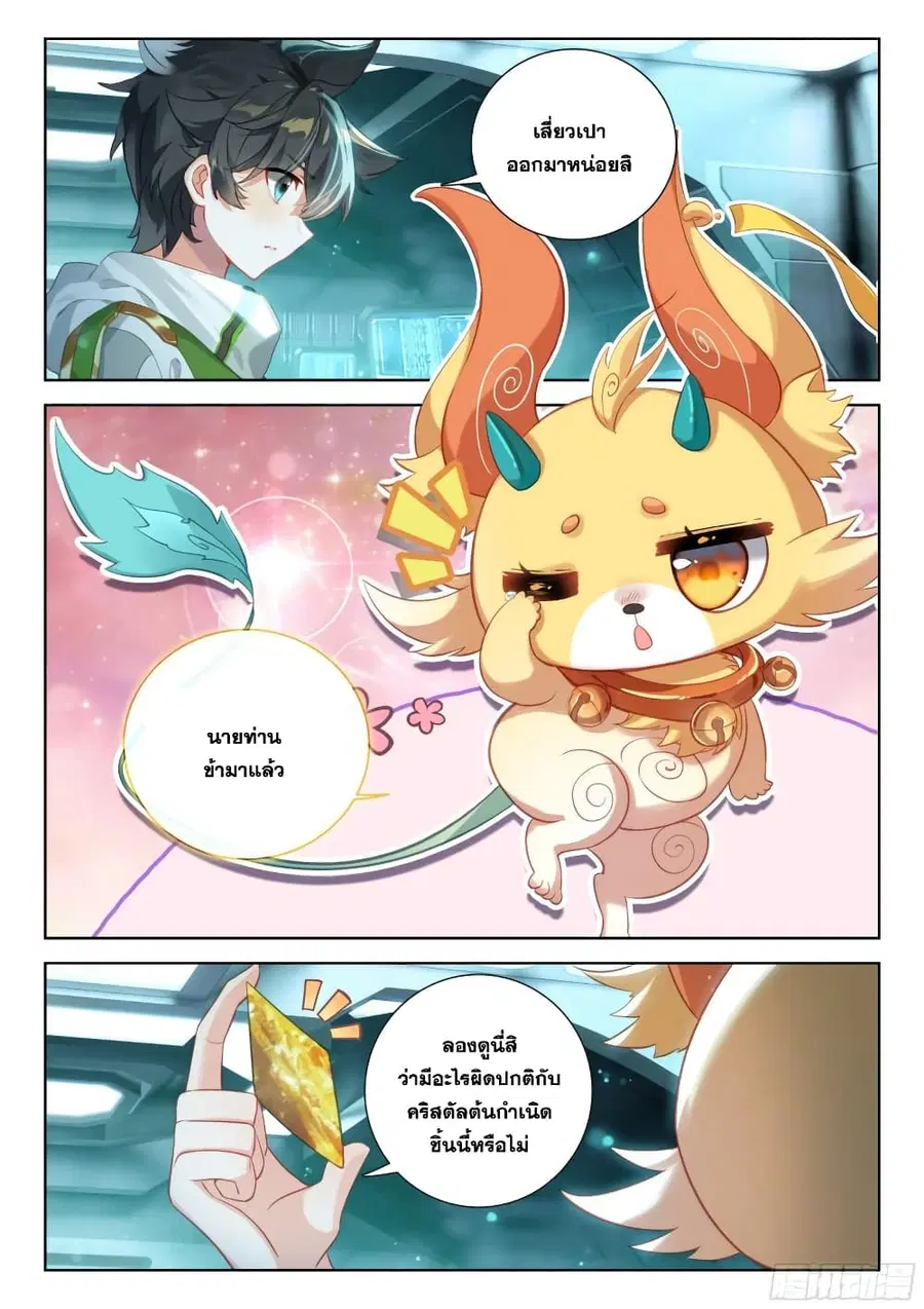 Douluo Dalu IV ตอนที่ 384 หน้า 6