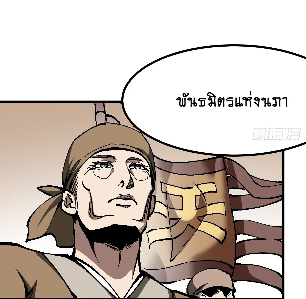 AccidentaIIy Became Famous Throughout History ตอนที่ 47 หน้า 50