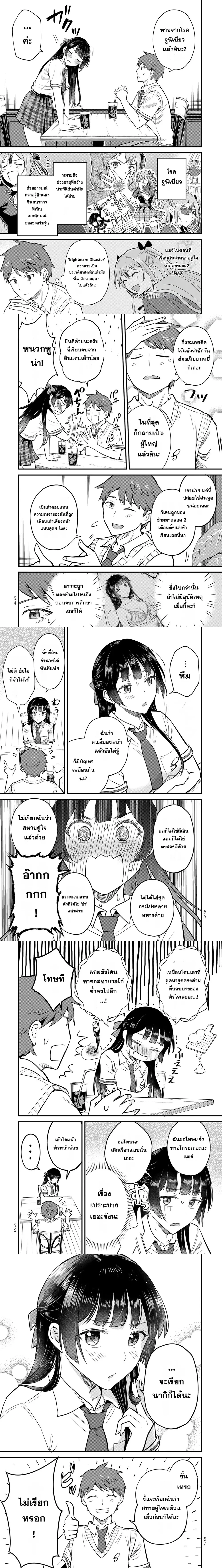 My Innocent Class President Was a Chunibyo Idol – หัวหน้าห้องสุดใสซื่อ คือไอดอลจูนิเบียวเก่า ตอนที่ 2 หน้า 3