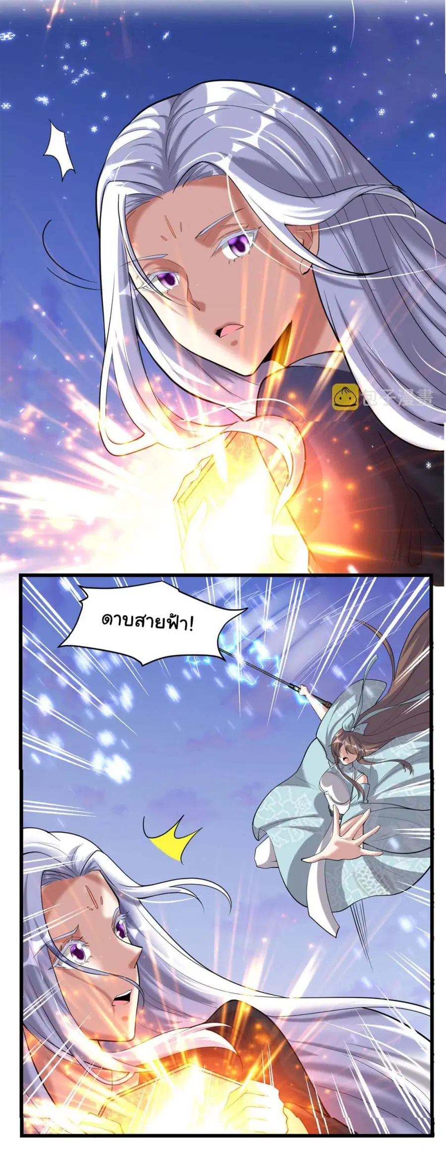 I might be A Fake Fairy ตอนที่ 267 หน้า 12
