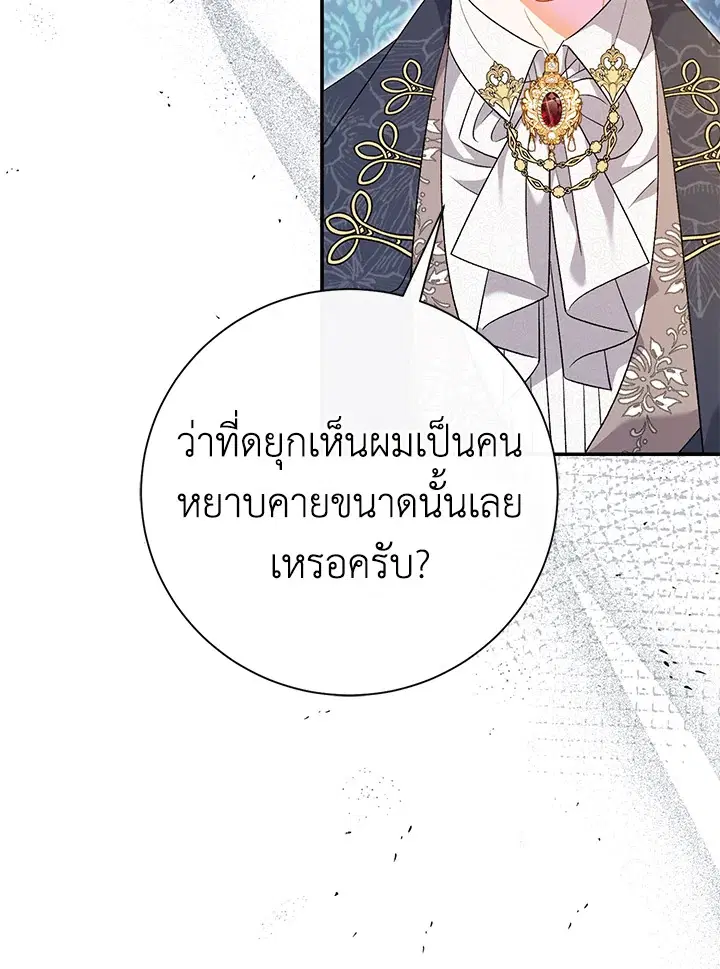 The Villain’s Match Is Too Perfect – คู่ดูตัวของนางร้ายเพอร์เฟกต์เกินไป ตอนที่ 20 หน้า 40